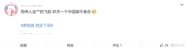 萧敬腾|萧敬腾下雨热搜翻车，至今未转发一个中国，登七夕晚会表演遭质疑