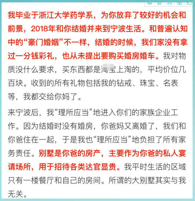 浙大高材生嫁入宁波豪门,婚后6500月薪,万字长文控诉男主家暴出轨!