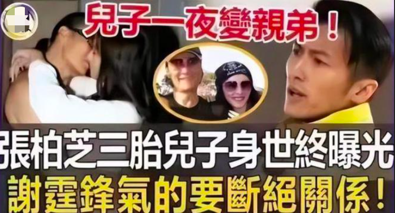 张柏芝|港媒爆张柏芝谢贤官宣恋情，把财产全部留给女方，网友怒斥：太假