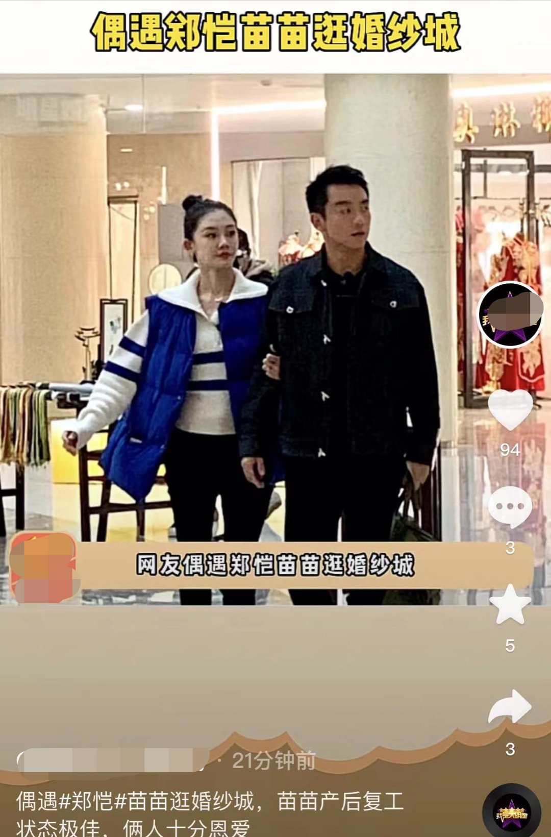 苗苗|郑恺苗苗，啥情况？