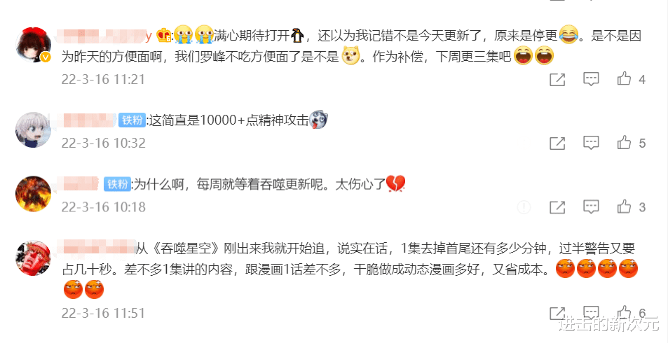 吞噬星空|吞噬星空紧急停播,官博评论区瞬间沦陷,漫迷脑洞大开分析原因