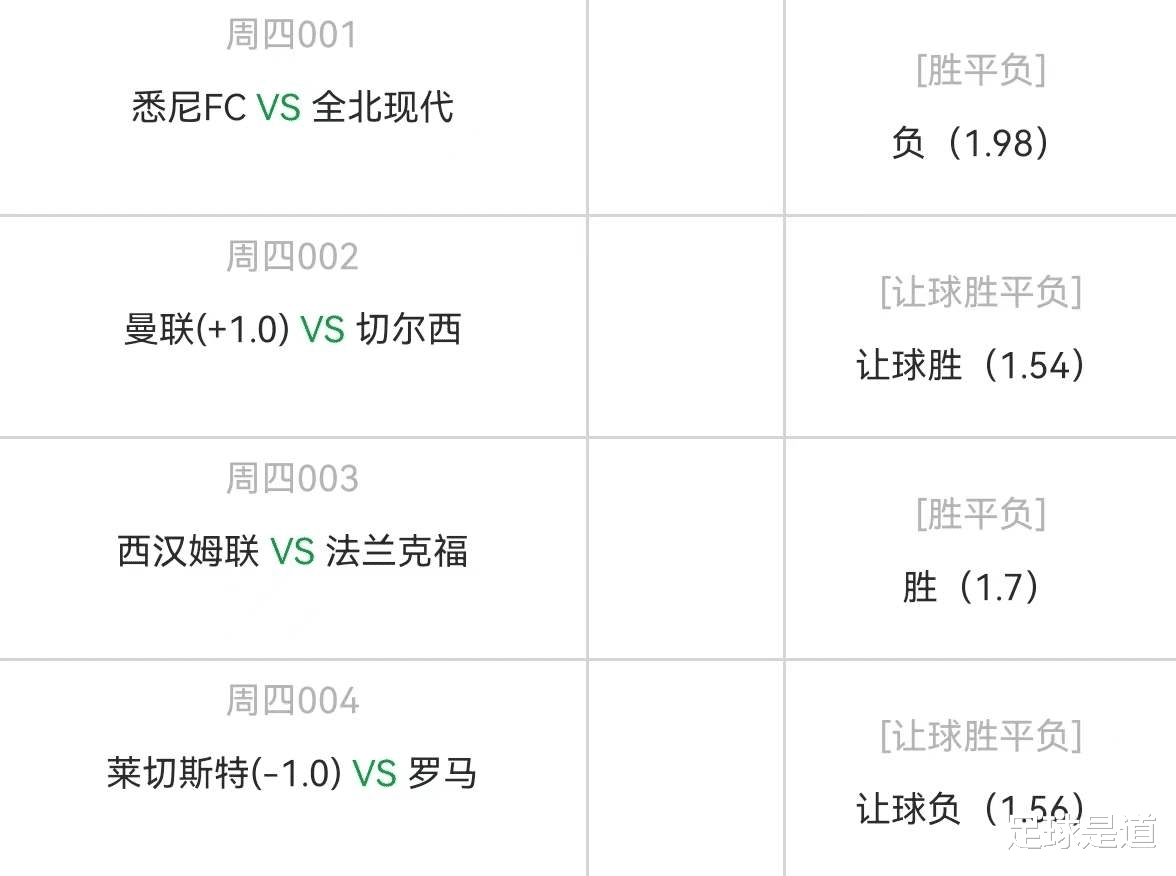 利物浦|4.28周四精选4场高赔比赛：悉尼FCvs全北现代+西汉姆联vs法兰克福