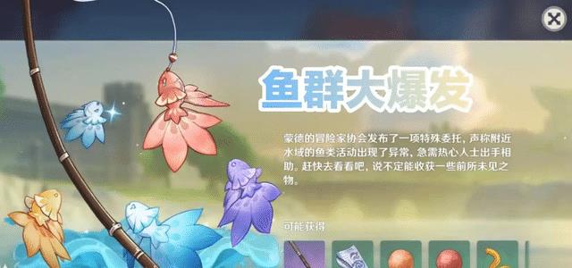 许多|原神:鱼群大爆发任务怎么触发?