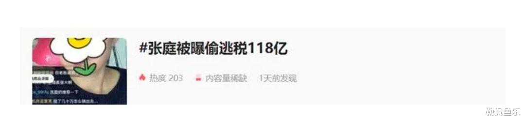 张庭|2022新年大瓜来袭，曝张庭逃税118亿，1庭等于8.8薇等于18.4爽