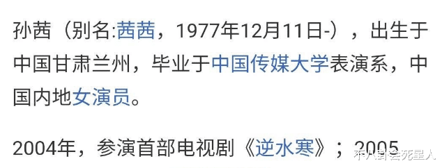 孙茜|这5位造假被拆穿的女星,说谎成性,扭捏做作,真是让人反感