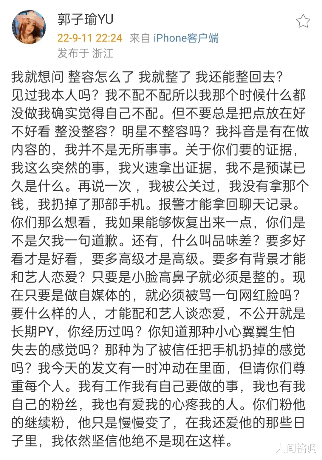 李易峰|自称和李易峰交往过三年的前女友郭子瑜发声！