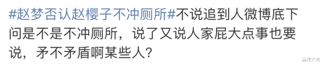 赵樱子|赵樱子正式回应不冲厕所，赵梦出面声援获好评，网友态度有所缓和