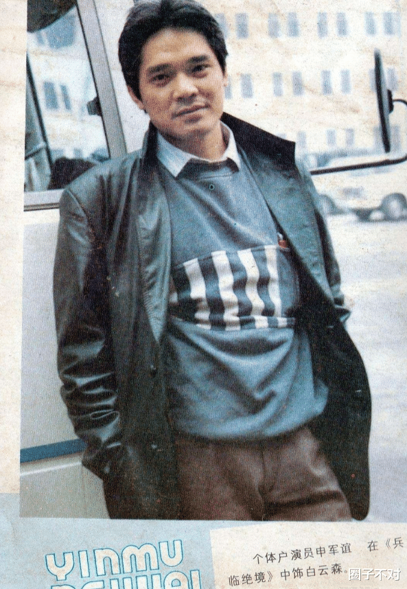 申军谊|“钻山豹”申军谊:为了贾妮抛妻弃子,又为了补偿女儿坚决不娶她