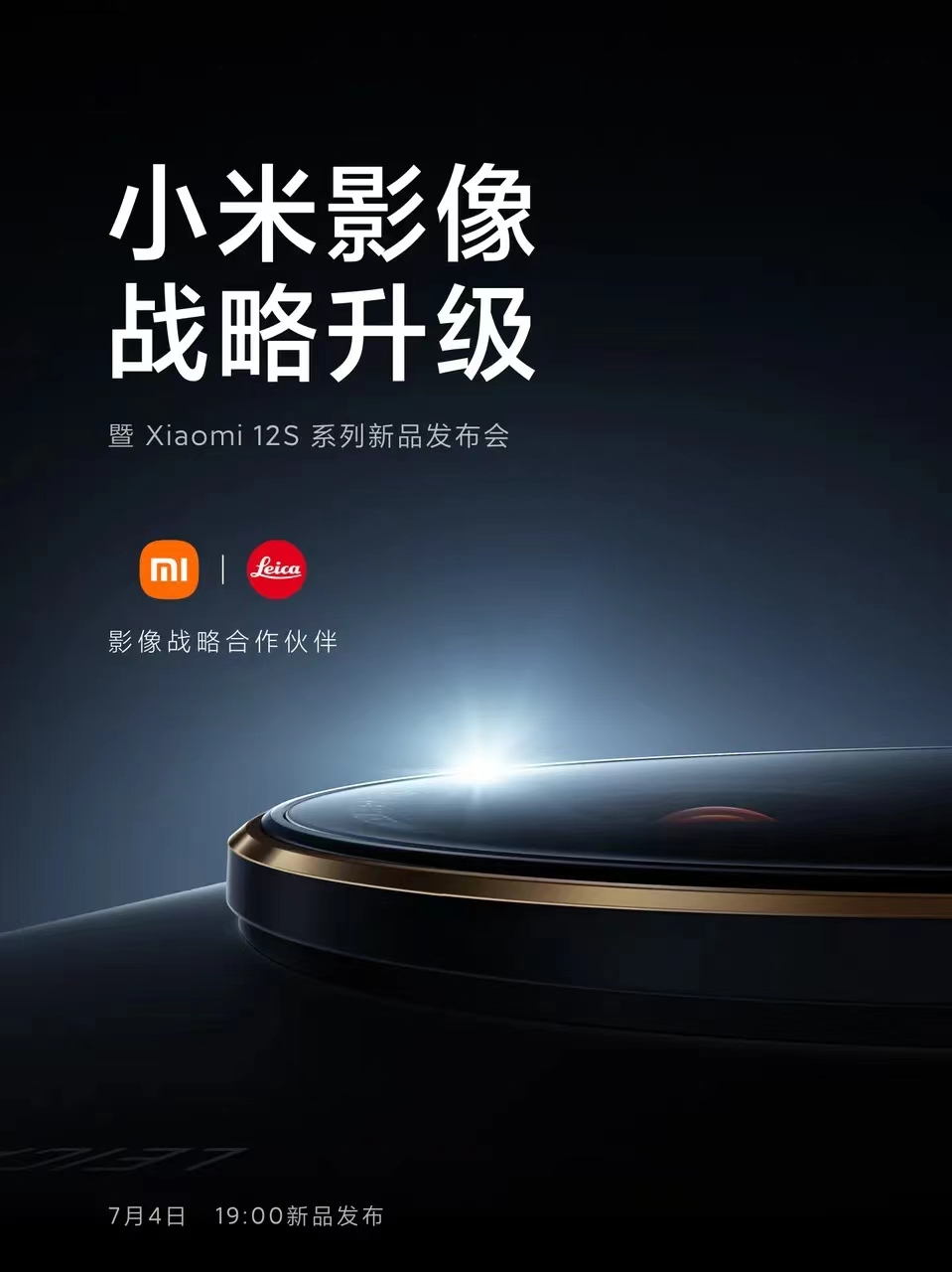小米科技|小米12S系列官宣！徕卡联合研发，脱胎换骨了！