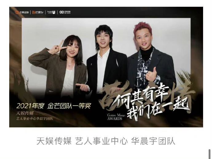 华晨宇|华晨宇团队荣获金芒一等奖,网友惊呼顶流歌王团队只有三人!