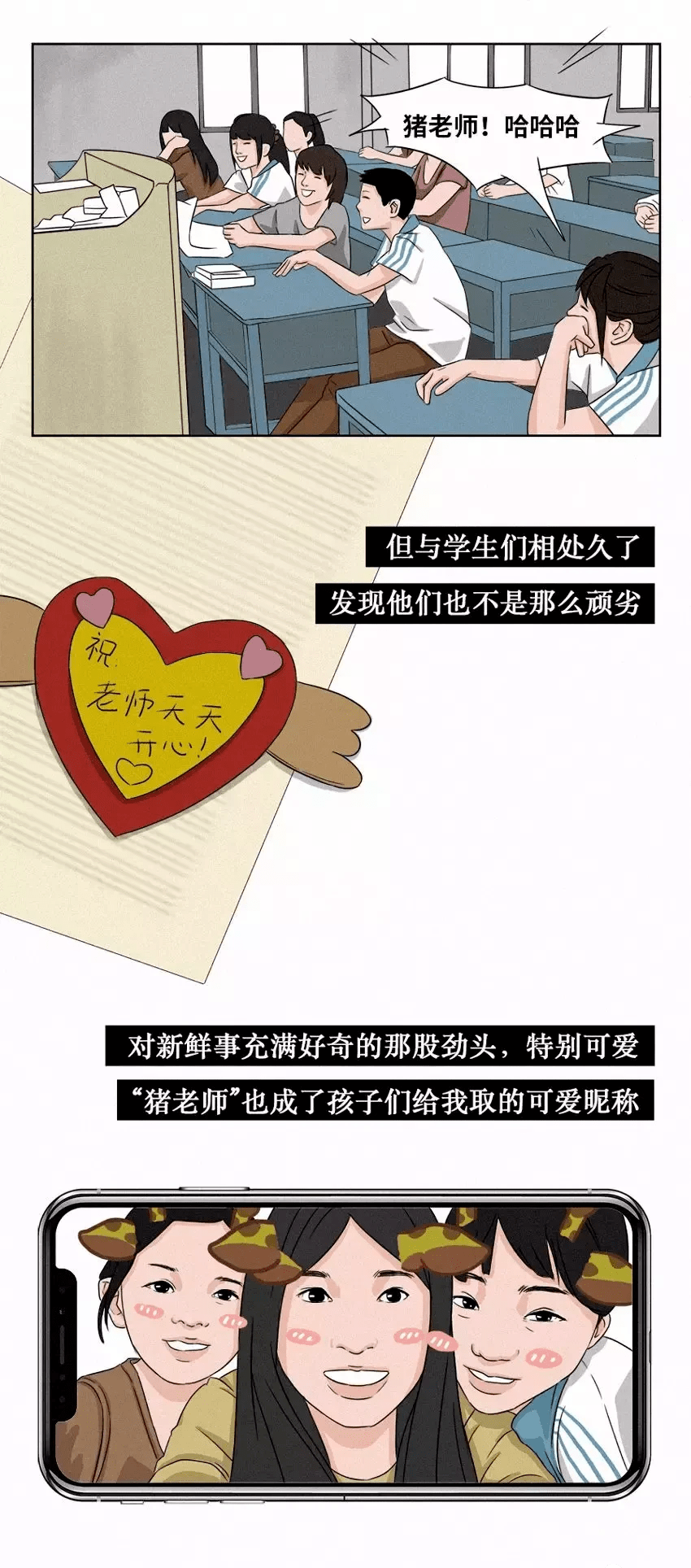 |漫画—《坚持做自己，人群中正在发光的你》