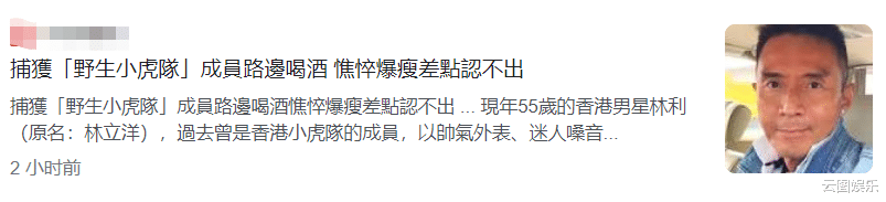 林利|TVB男星路边喝酒近况堪忧!曾患癌消瘦憔悴,丧母后照顾生病岳母