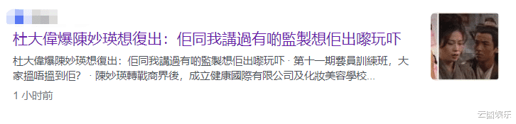 陈妙瑛|49岁陈妙瑛被曝想复出!息影后获百亿富豪相助开公司,月赚过千万