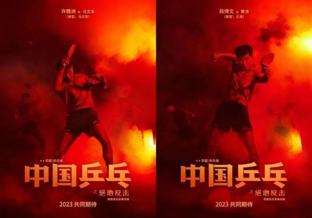 中国乒乓之绝地反击|《中国乒乓》观影前瞻:够逆袭!够燃!