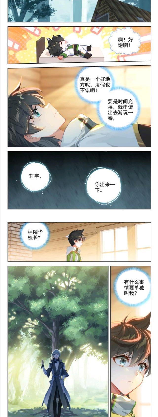 蓝轩宇|终极斗罗：神级魂兽确实存在，分院长林陌华出场，对蓝轩宇充满杀意