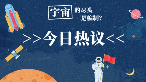 宇宙的尽头不是编制,考上公务员只是探索宇宙的开始
