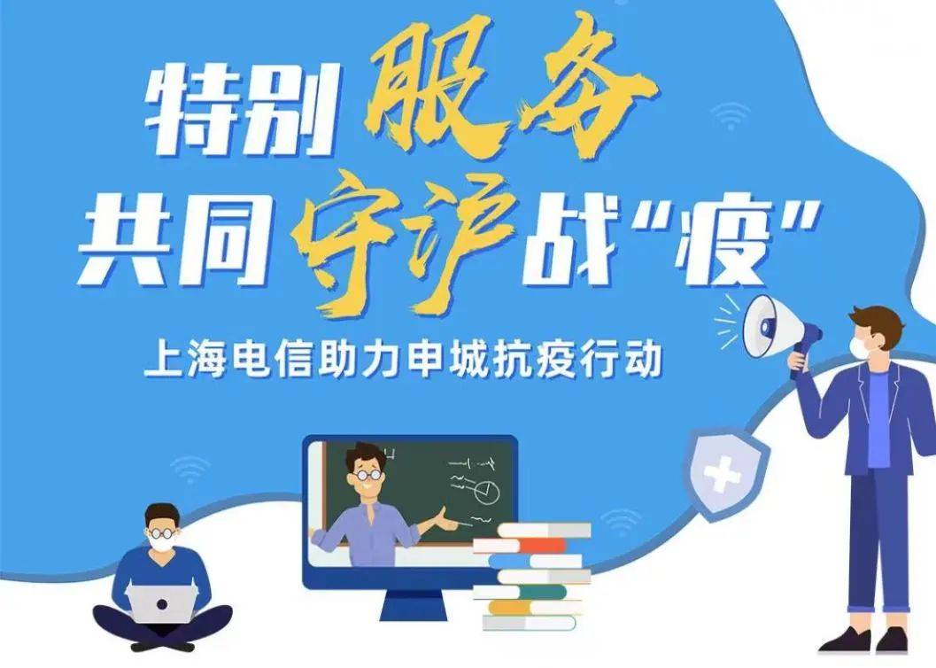 USB|提网速、送流量、推特供套餐! 上海电信抗疫出大招