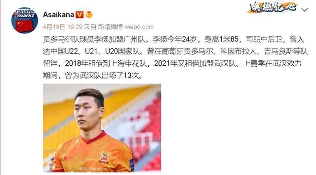 广州队|众多球员离开广州队，留洋球员李扬却逆行加盟，他图什么？
