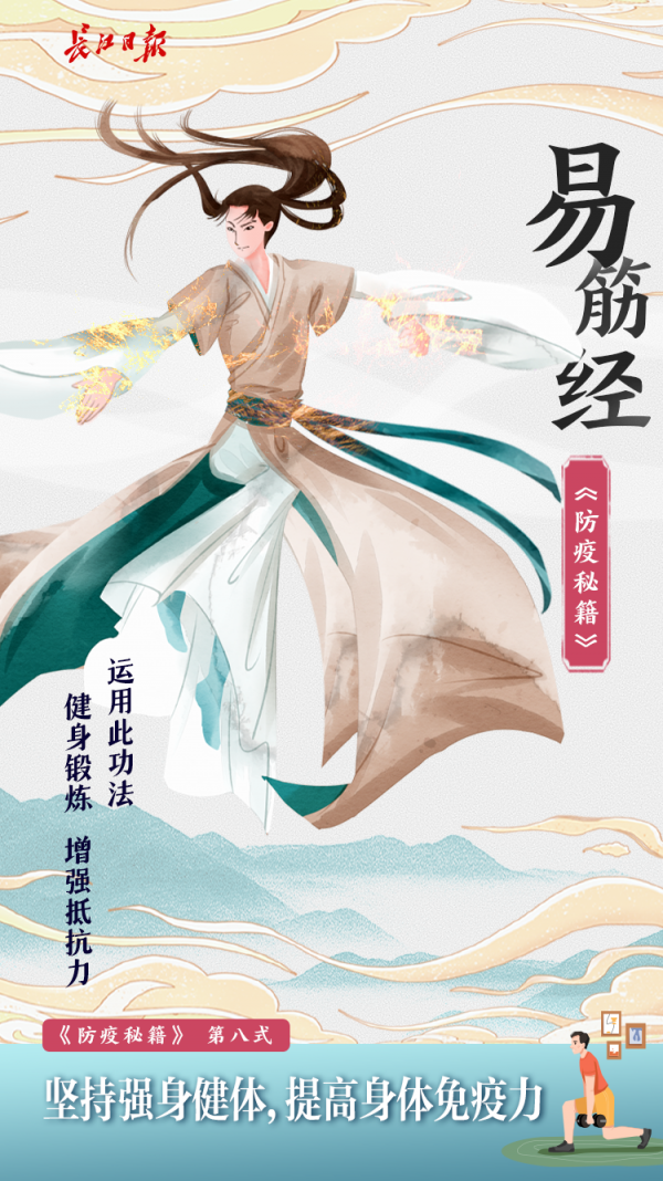 @各位好汉,请收好防疫“武林秘籍”!⑧易筋经