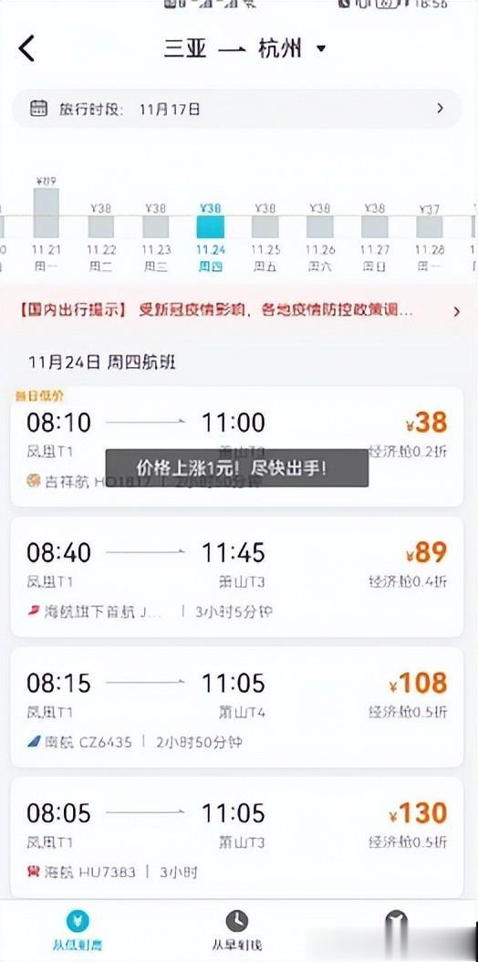 杭州|三亚飞杭州38元机票上热搜 国内多条线路现“地板价”