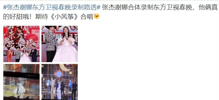 谢娜|伴郎男星又接综艺？胡先煦自立门户？张杰谢娜录制东方卫视春晚？