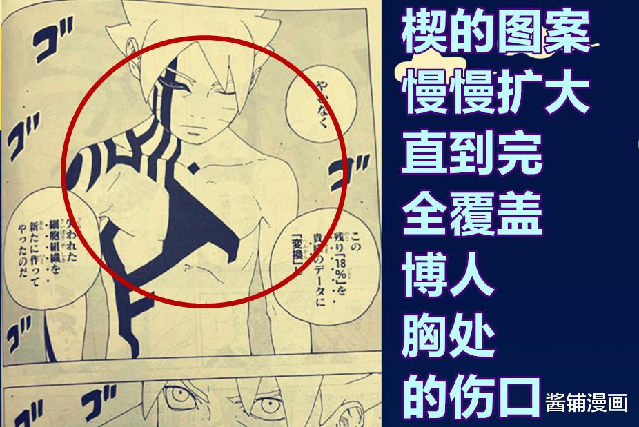 漩涡鸣人|《博人传》漫画67话，鸣人情绪崩坏，大筒木桃式失去18%复活数据