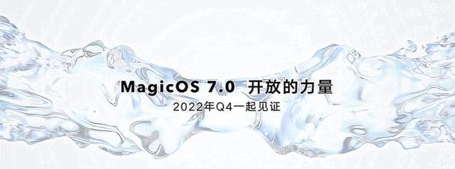 MagicOS7.0开启内测招募：涵盖多款老机型，你的在内吗？