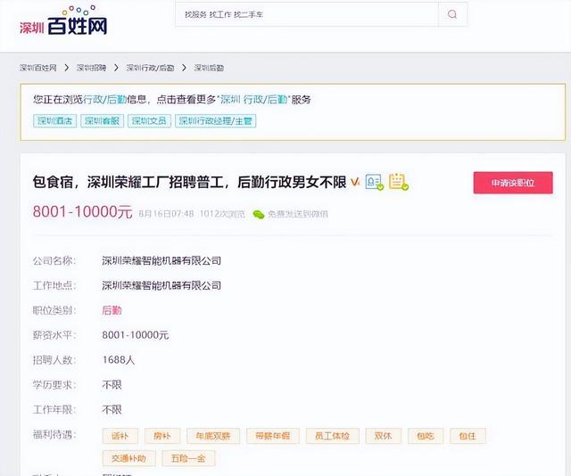 华为mate|深圳荣耀手机工厂招聘,待遇7000-9000,有五险一金引来热议