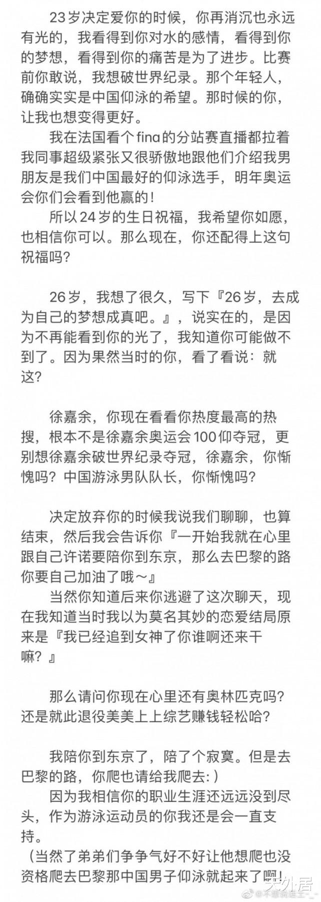 |徐嘉余前女友登上热搜！网友还有猛料：亲眼见到他的第三位女友