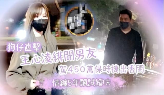 王心凌|王心凌疑似与男友同居