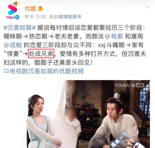 杨紫|优酷宣传《沉香如屑》被指故意内涵杨紫，网友直呼看完就卸载