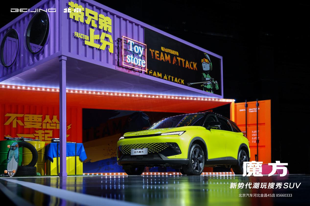 首搭华为智能座舱 北汽魔方将于7月30日亮相石家庄