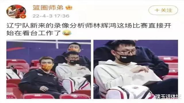 辽宁男篮|教练组补强！国内顶尖视频分析师加盟辽篮，杨鸣冲冠添重要砝码