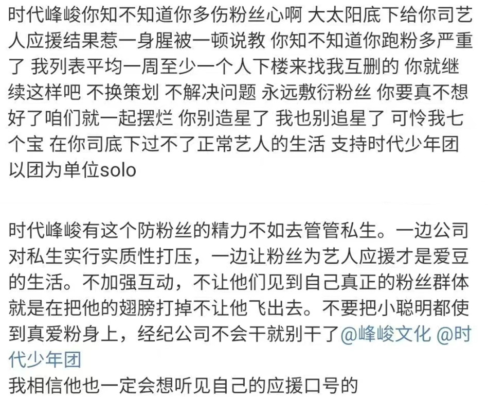 陈妙瑛|粉丝不骂时代少年团骂公司，如果每个爱豆的粉丝都这么理智就好了