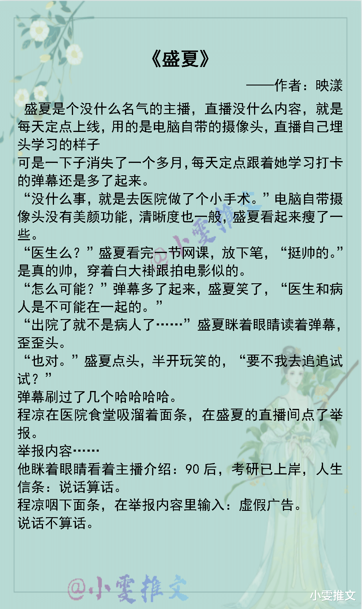 盛夏|4本姐弟恋文《盛夏》《魔鬼的献礼》《崽崽》《打死我都不谈姐弟恋》