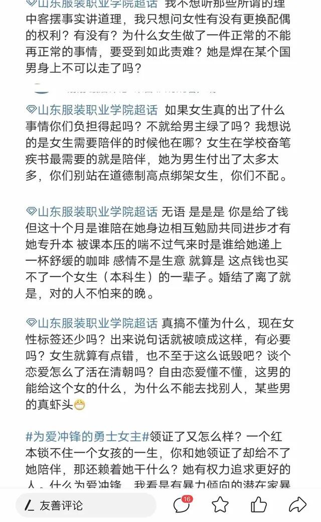 山东王佳颖登上热搜:聊天记录曝光,三观震碎了我