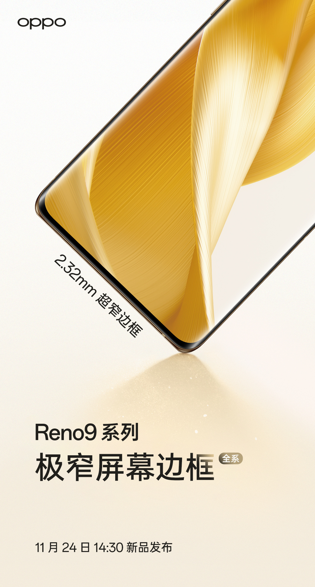 华为Watch 3|OPPO Reno9系列即将上线！轻薄机身+靓丽颜值，双芯人像无惧逆光