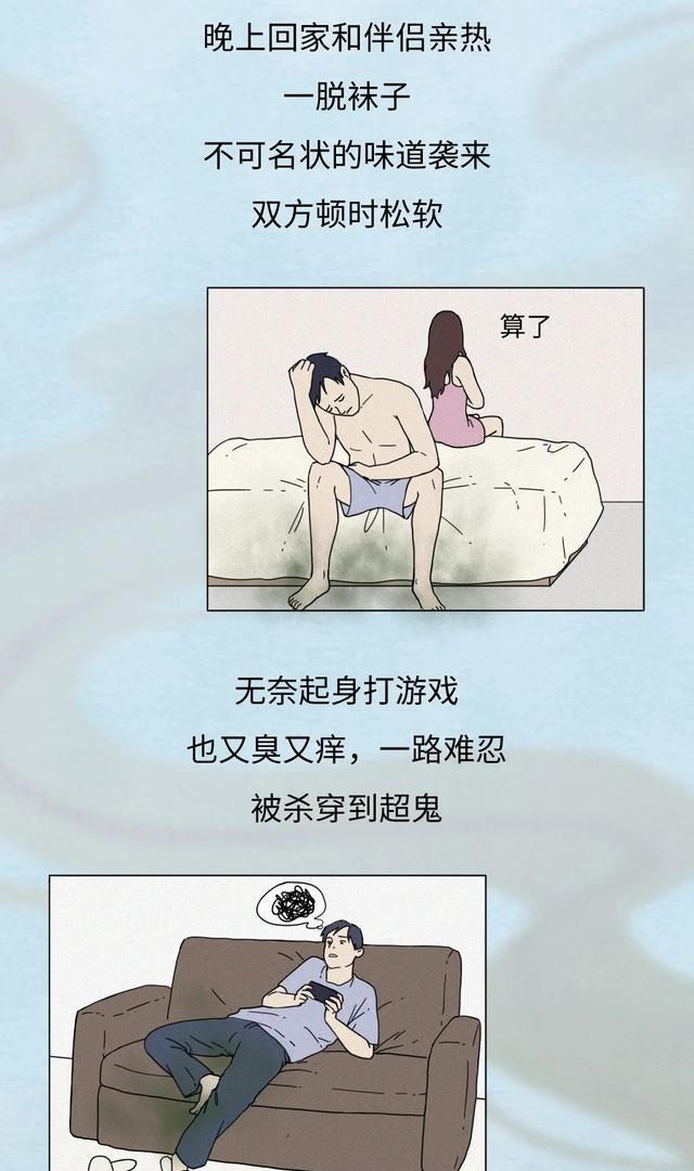 |为什么你的脚会那么臭？这是一个有味道的（漫画）