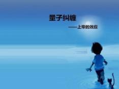 今年诺贝尔奖花落“量子纠缠”,你怎么看?