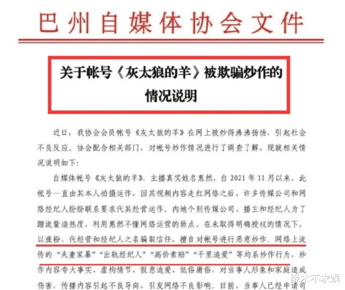 灰太狼|“灰太狼的羊”再发声明漏洞百出!和经纪人合影曝光,网友:眼神就不对劲!
