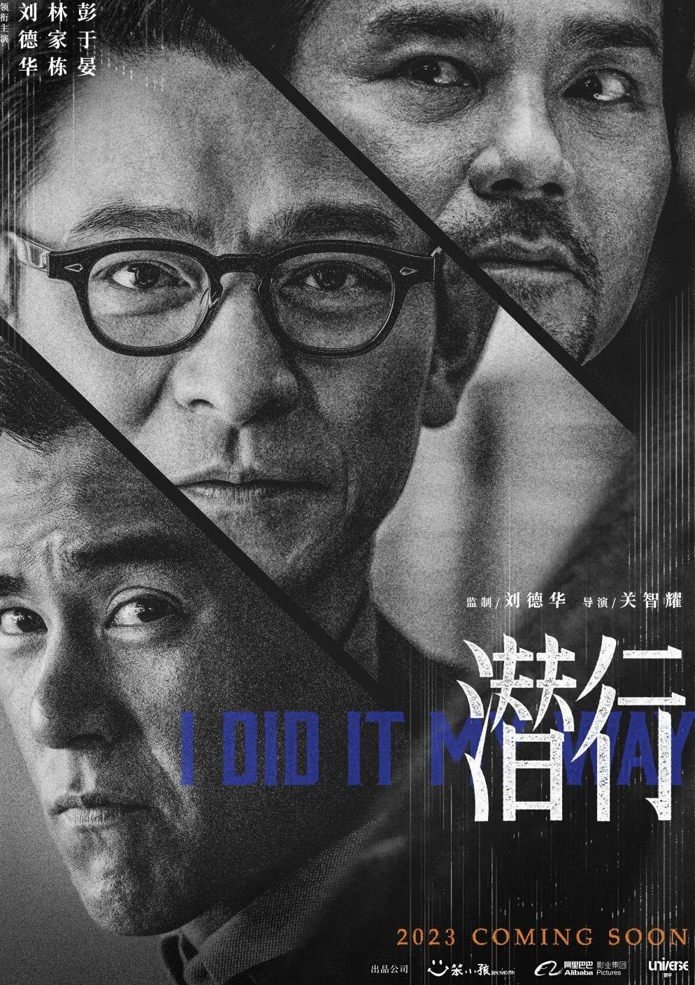 刘德华|2023春节档院线复苏?37部存货,这次吴京能救得了国片吗