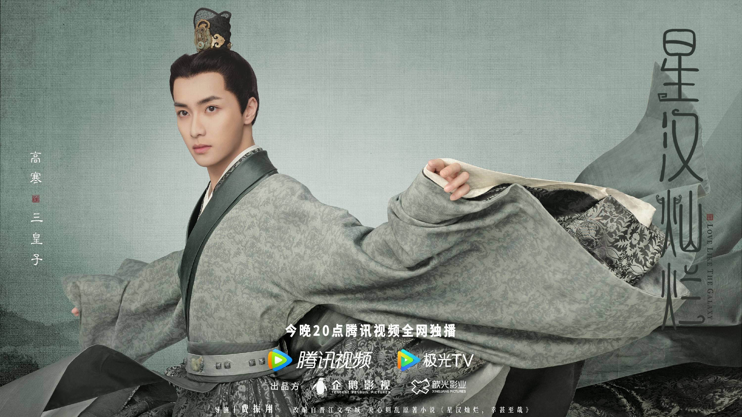 沈梦辰|《星汉灿烂》三皇子毒舌怼人 网友直呼高寒是互联网嘴替