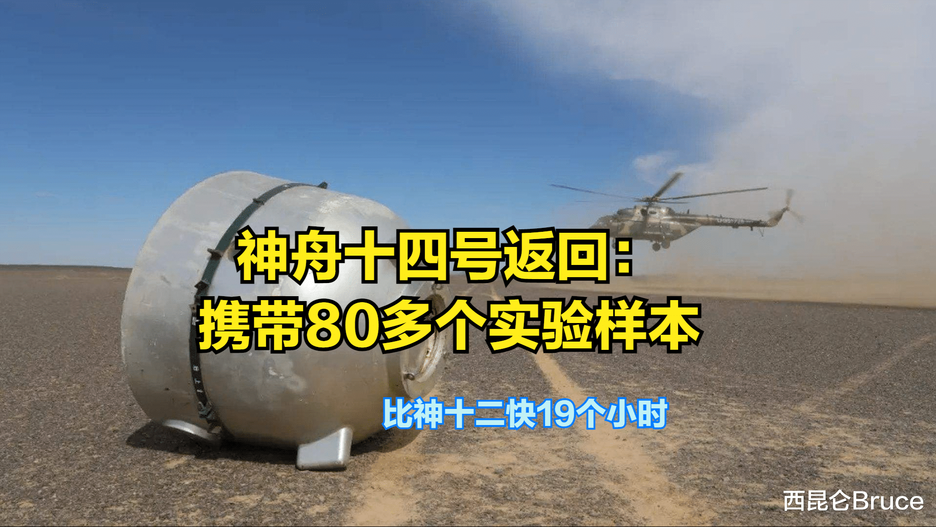 比神12返回缩短19小时!神14已从空间站分离,携带80多个实验样本