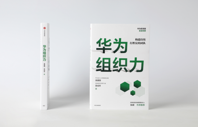 58同城|抑恶扬善,基业长青:关于组织的十个问题|对话华为前人力副总裁吴建国