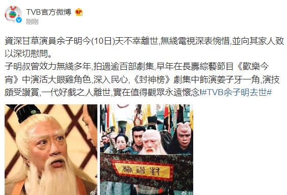 “姜子牙”余子明病逝，儿子发讣告交代身后事：27日设灵翌日火化