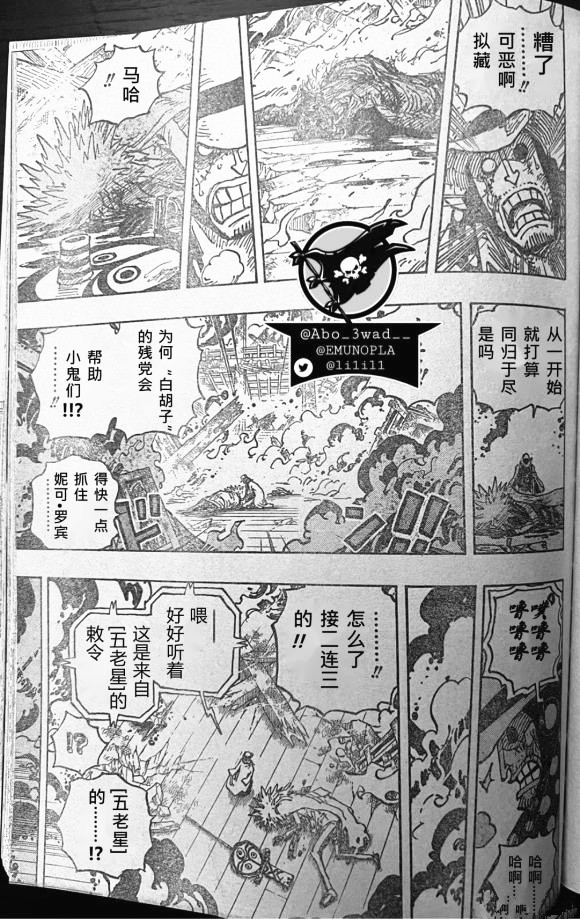 路飞|海贼王1041话汉化，凯多回忆年轻的四皇大妈，被四档蛇男路飞揍飞