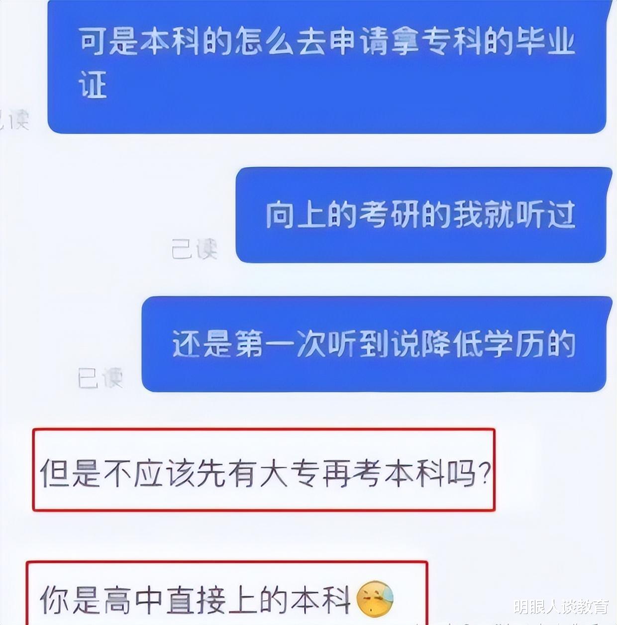 招聘|某公司招聘闹笑话,要求本科生有大专证,老板被质疑上过大学没有