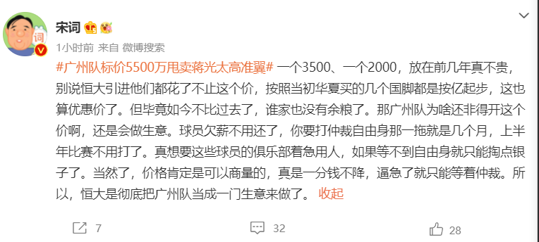 广州队|职业足球是公益活动？球迷反驳袁野：你来给广州队发工资吗？