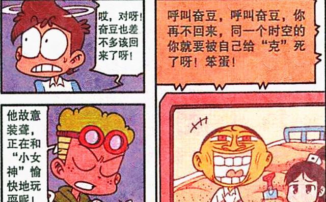 漫画|儿时的高茜“奶声奶气”超呆萌，奋豆“穿越时空”种下“姻缘果”