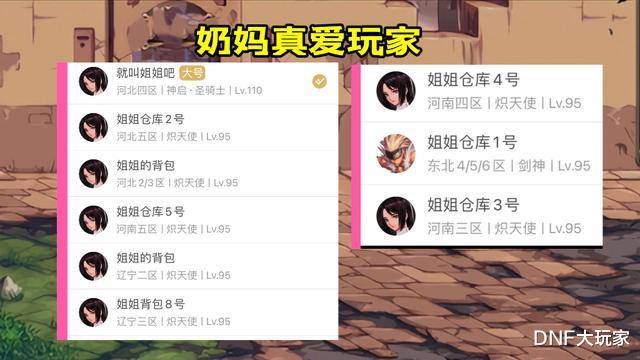 地下城与勇士|DNF：第一奶妈愤怒卖号！4.2万名望值，号主报价12.8万